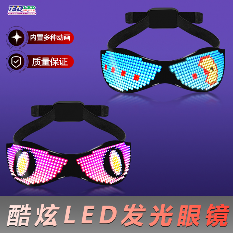 LED一体眼镜